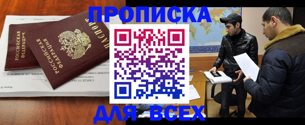 временная регистрация надежно в Балахне