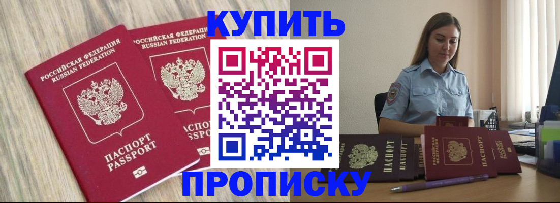 прописка для кредита в Балахне