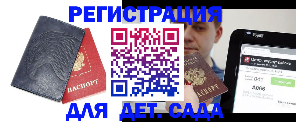 прописка 2025 в Балахне